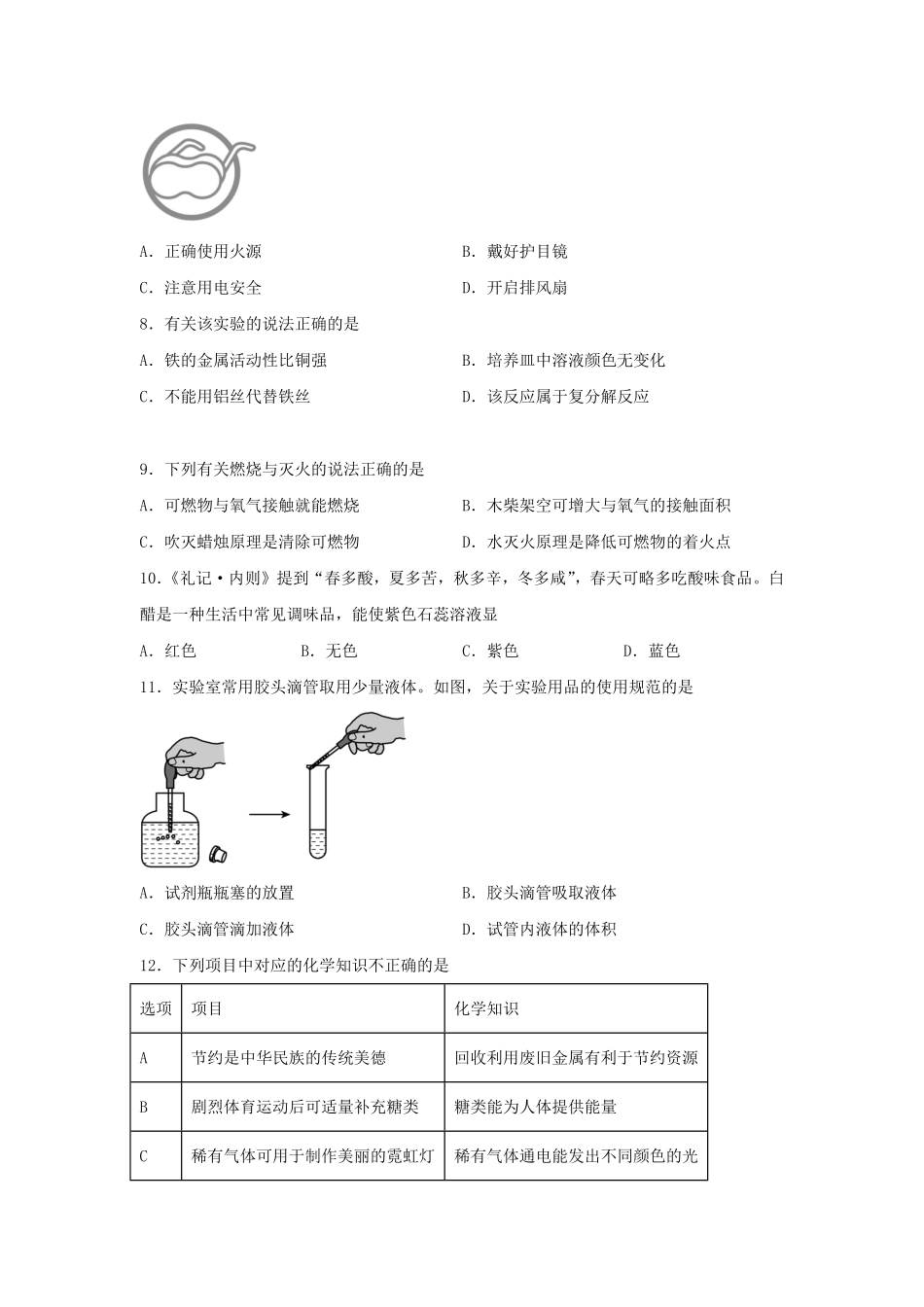 2025年湖南中考化学试题及答案.pdf_第2页