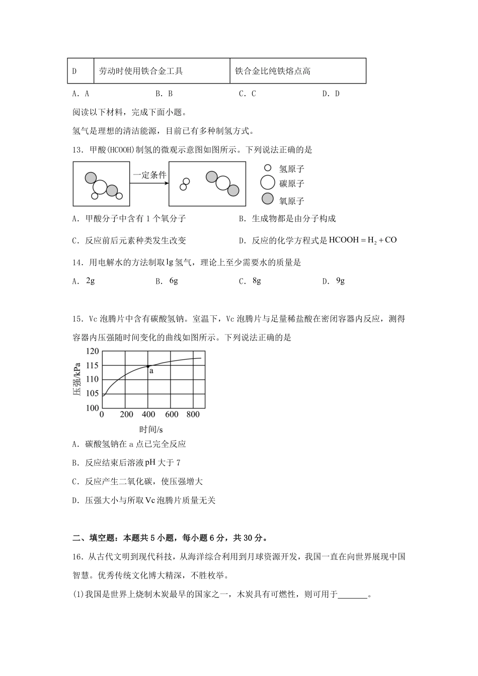 2025年湖南中考化学试题及答案.pdf_第3页