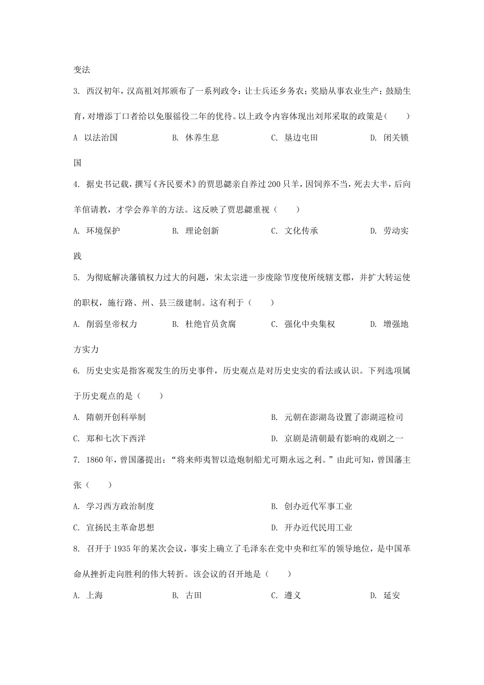 2025年湖南中考历史试题及答案.doc_第2页