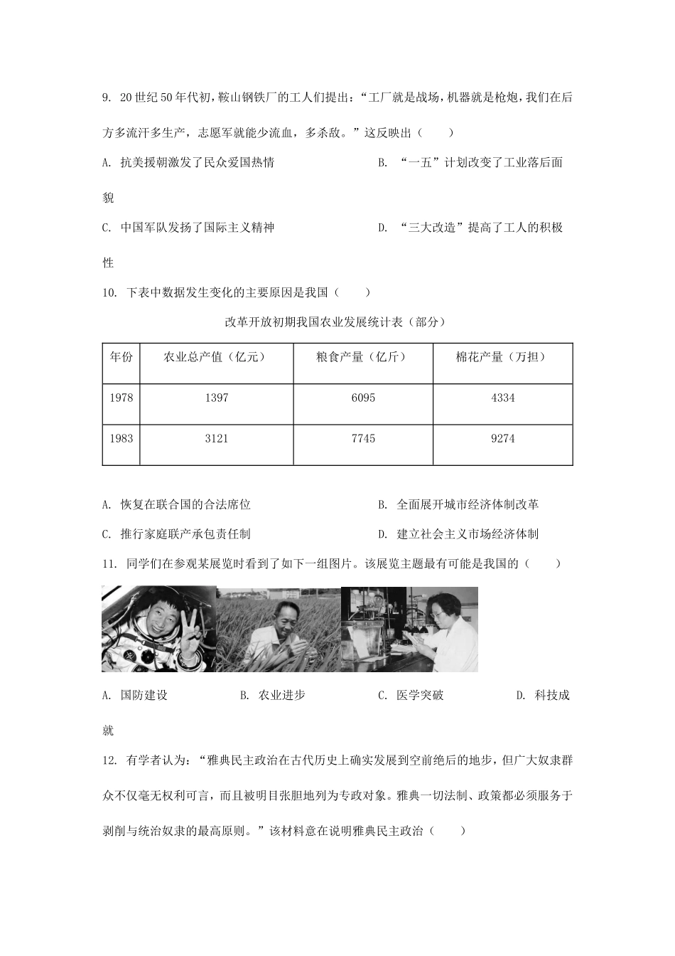 2025年湖南中考历史试题及答案.doc_第3页