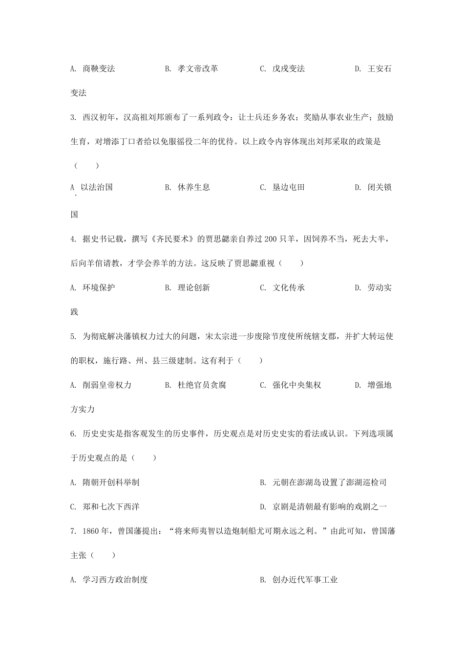 2025年湖南中考历史试题及答案.pdf_第2页