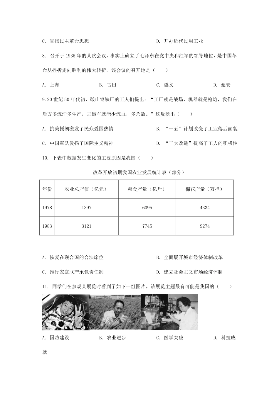 2025年湖南中考历史试题及答案.pdf_第3页