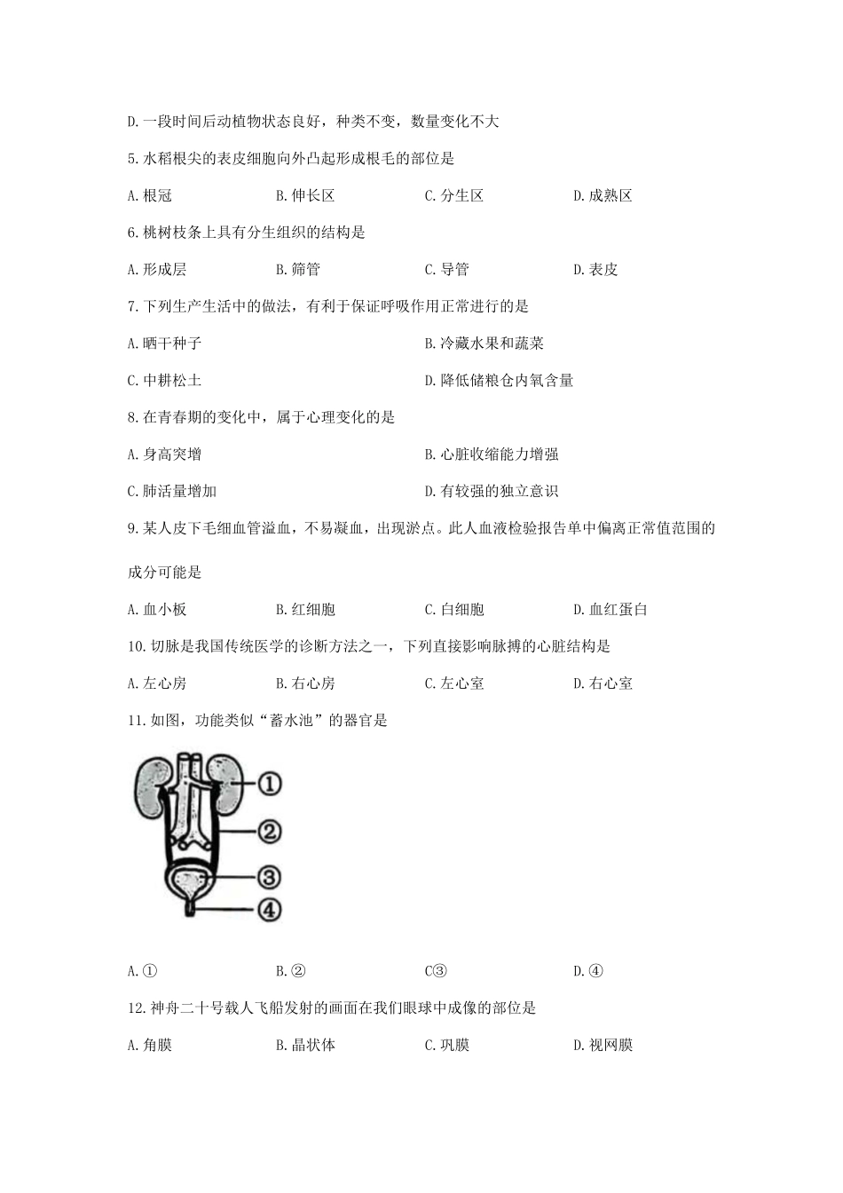 2025年湖南中考生物试题及答案.doc_第2页