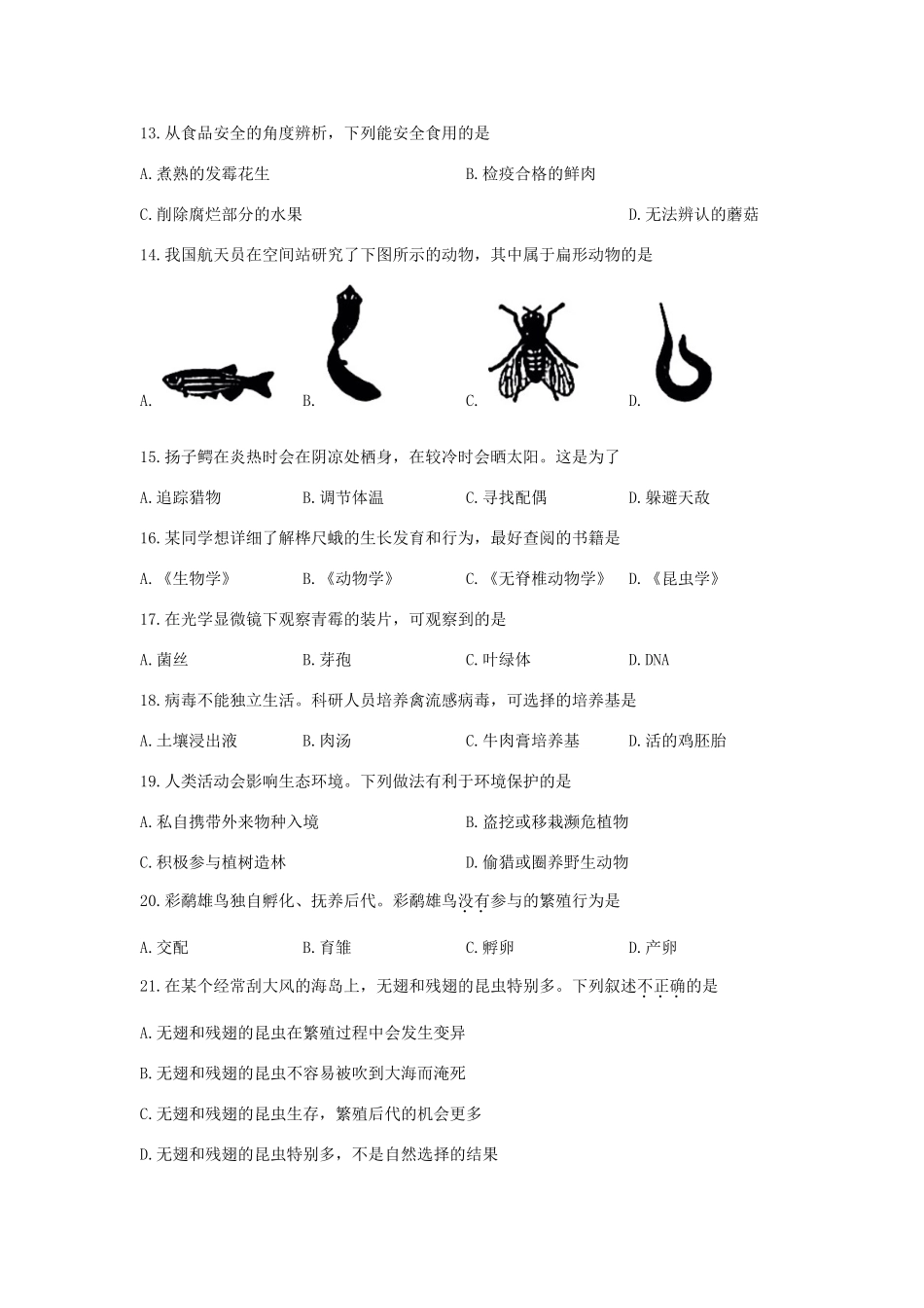 2025年湖南中考生物试题及答案.doc_第3页