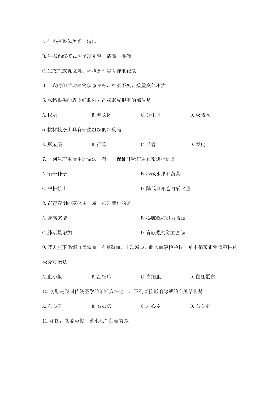 2025年湖南中考生物试题及答案.pdf_第2页