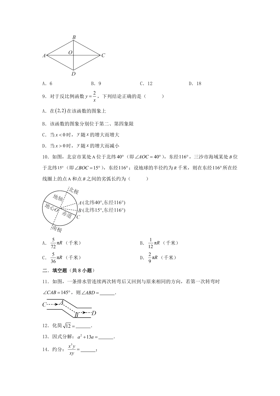 2025年湖南中考数学试题及答案.pdf_第2页