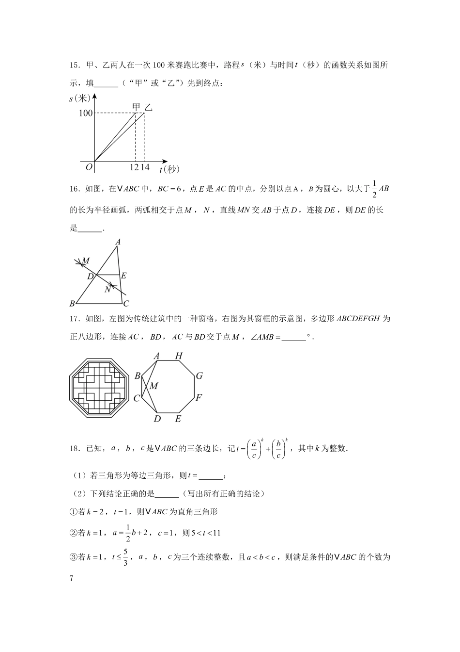 2025年湖南中考数学试题及答案.pdf_第3页