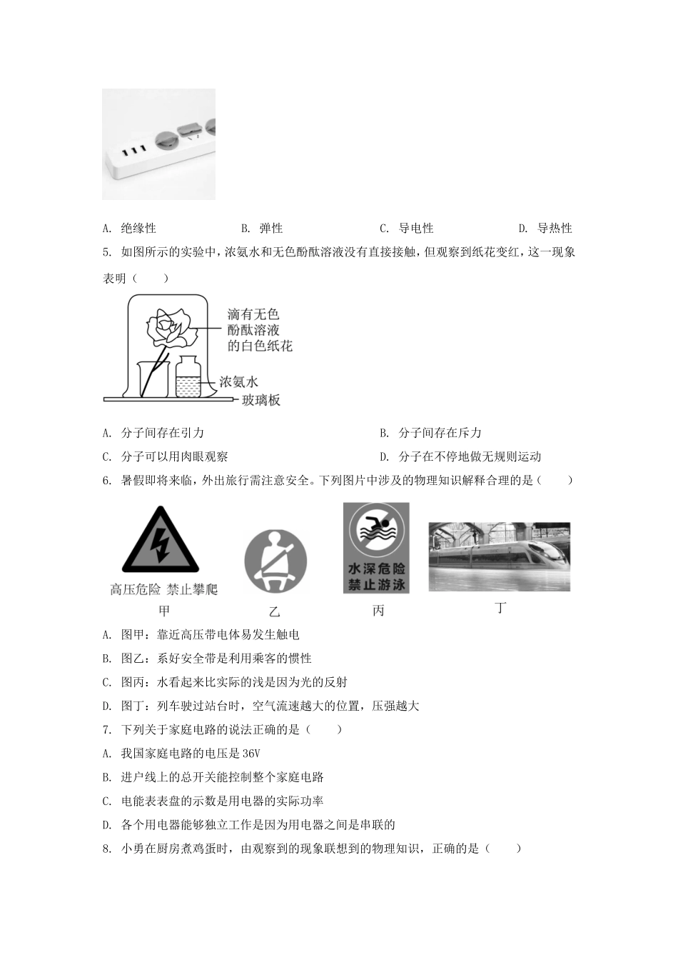 2025年湖南中考物理试题及答案.doc_第2页