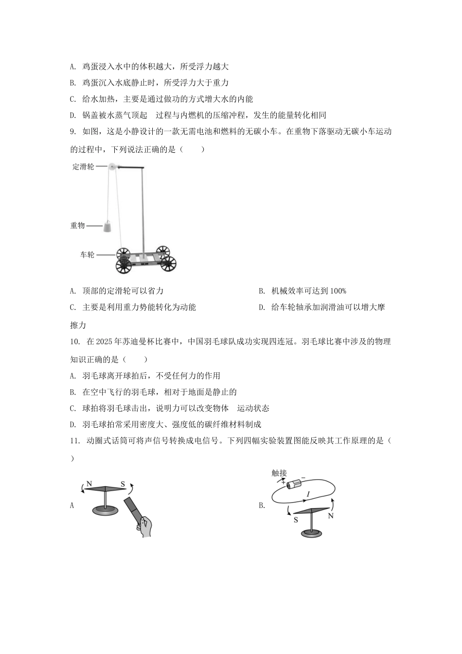 2025年湖南中考物理试题及答案.doc_第3页