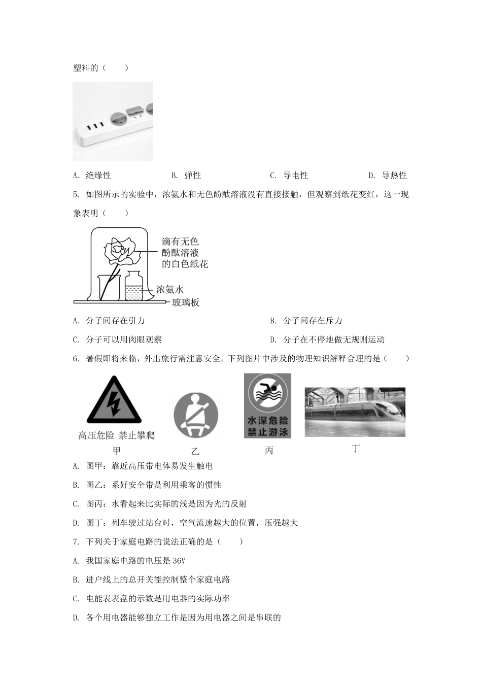 2025年湖南中考物理试题及答案.pdf_第2页