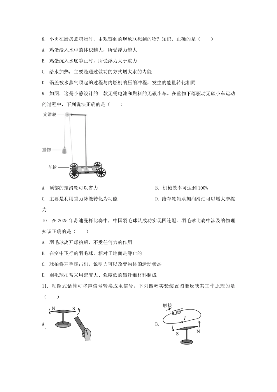 2025年湖南中考物理试题及答案.pdf_第3页