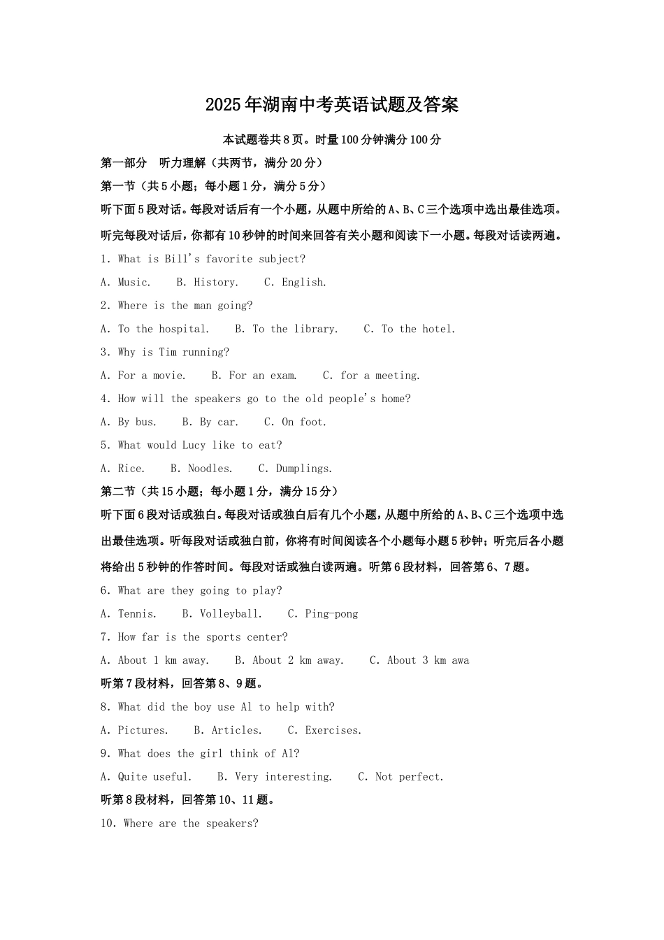 2025年湖南中考英语试题及答案.doc_第1页