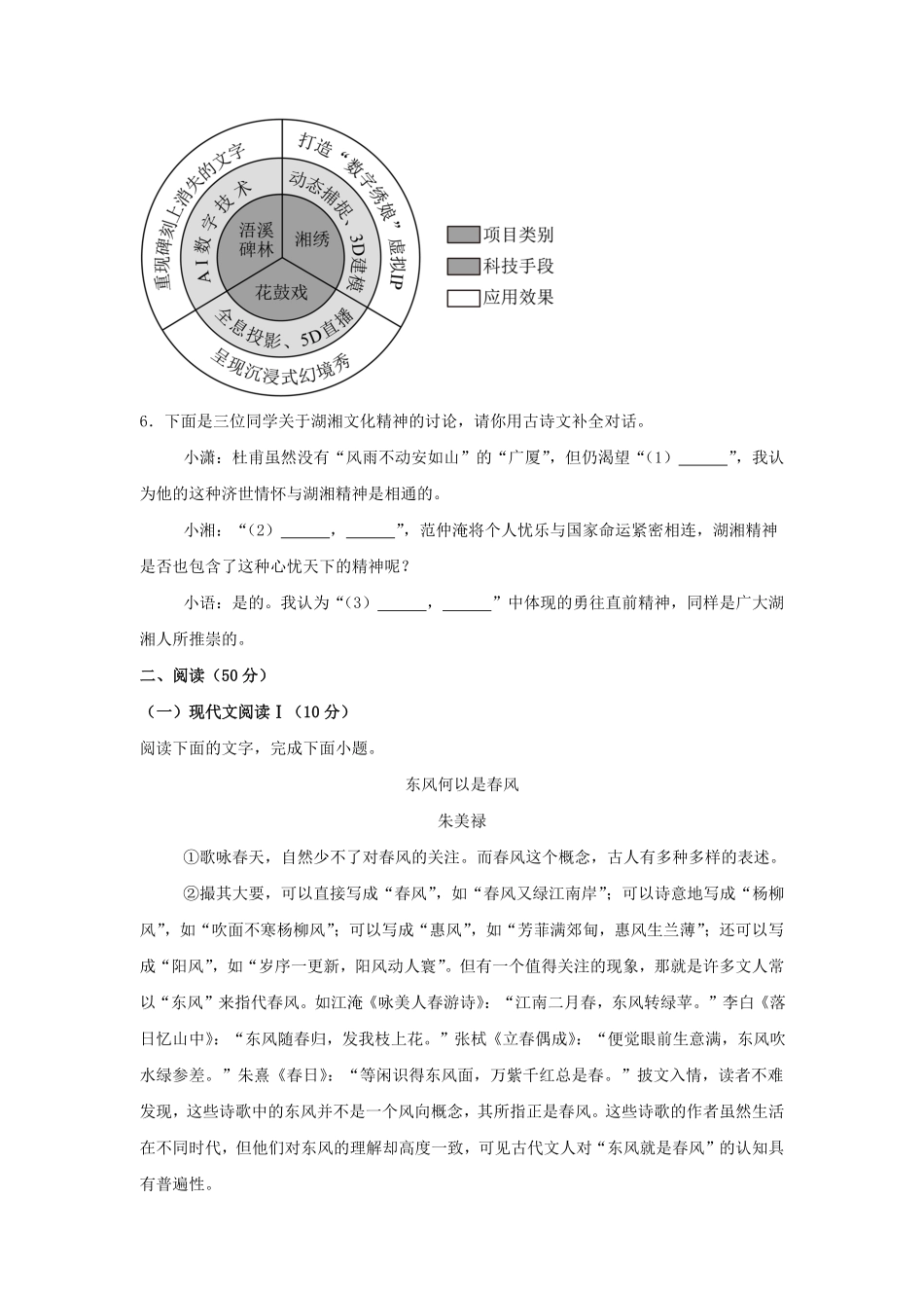 2025年湖南中考语文试题及答案.pdf_第2页