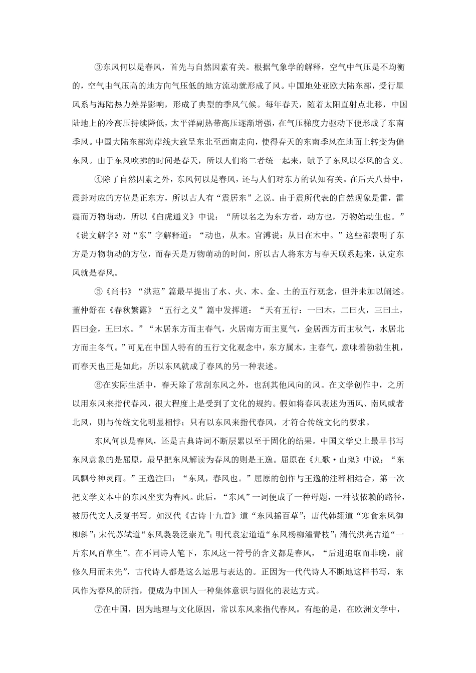 2025年湖南中考语文试题及答案.pdf_第3页