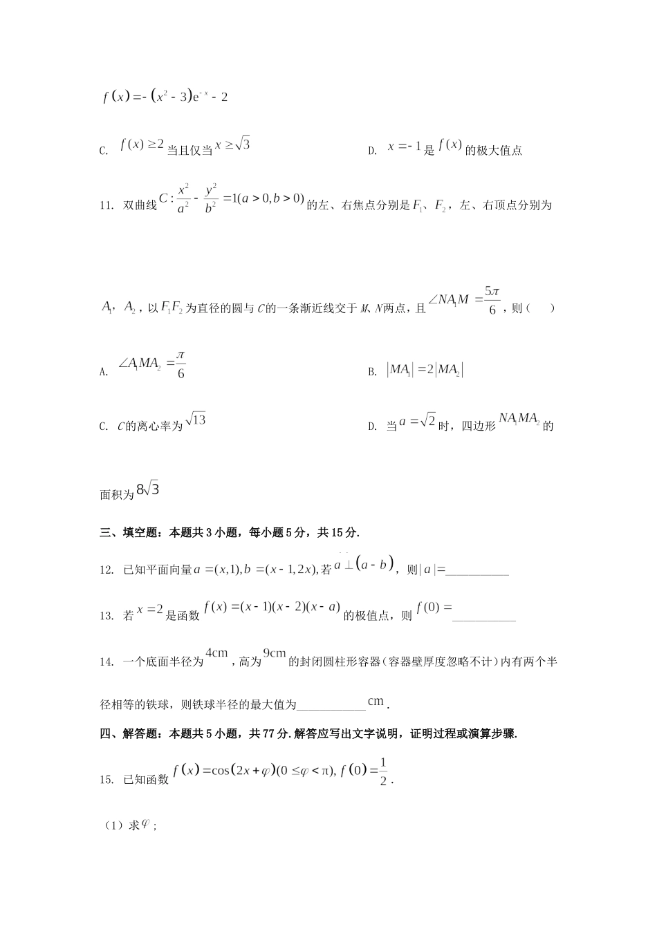 2025年吉林高考数学试题及答案.doc_第3页