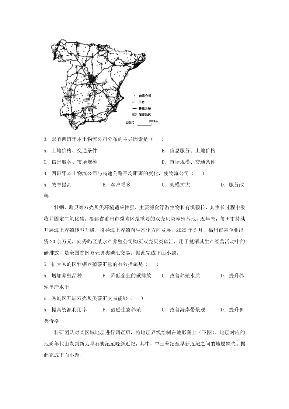 2025年吉林普通高中学业水平选择性考试地理真题及答案.pdf_第2页