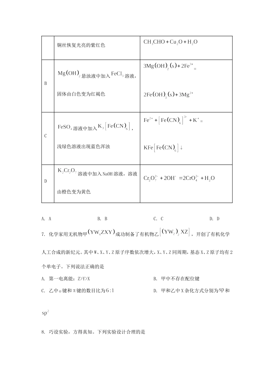 2025年吉林普通高中学业水平选择性考试化学真题及答案.doc_第3页