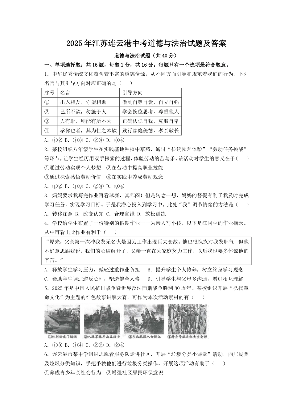 2025年江苏连云港中考道德与法治试题及答案.pdf_第1页