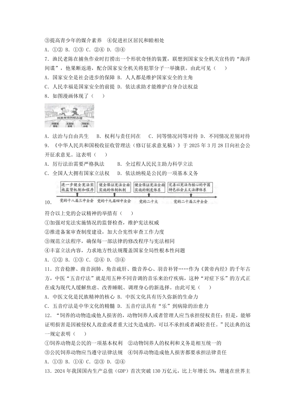 2025年江苏连云港中考道德与法治试题及答案.pdf_第2页