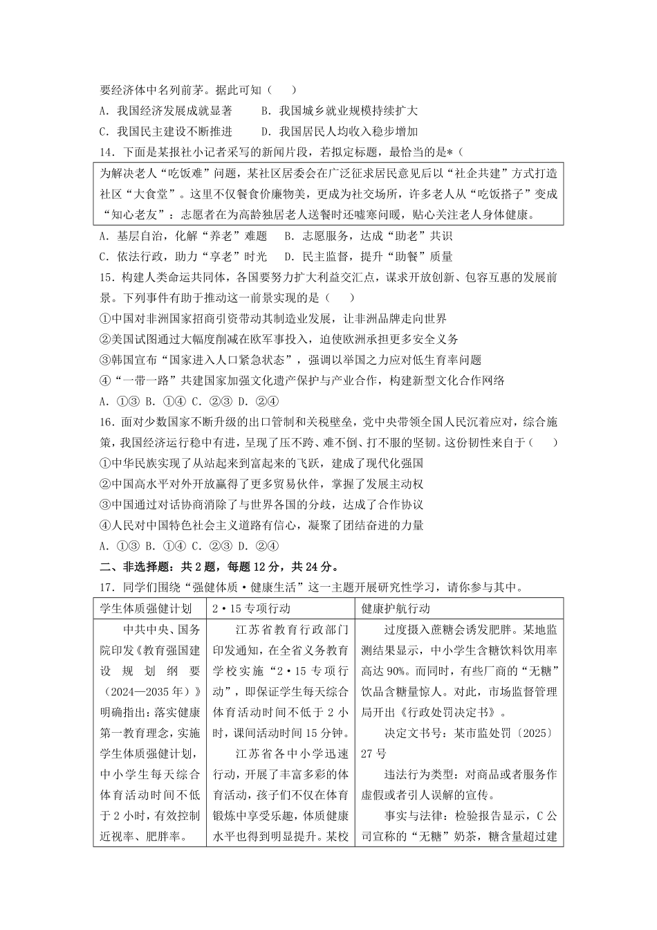 2025年江苏连云港中考道德与法治试题及答案.pdf_第3页