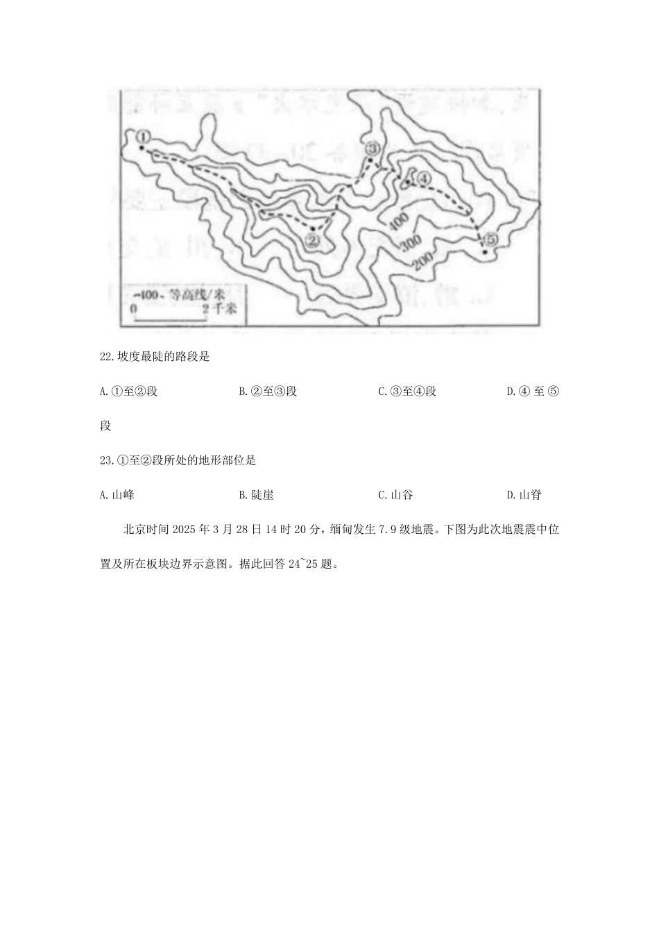 2025年江苏连云港中考地理试题及答案.pdf_第2页
