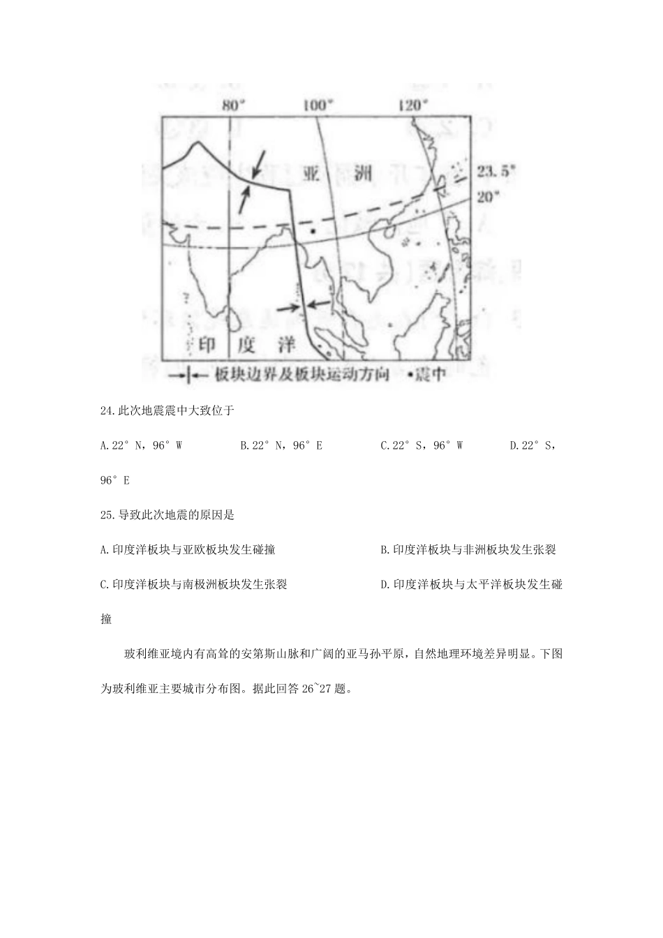 2025年江苏连云港中考地理试题及答案.pdf_第3页