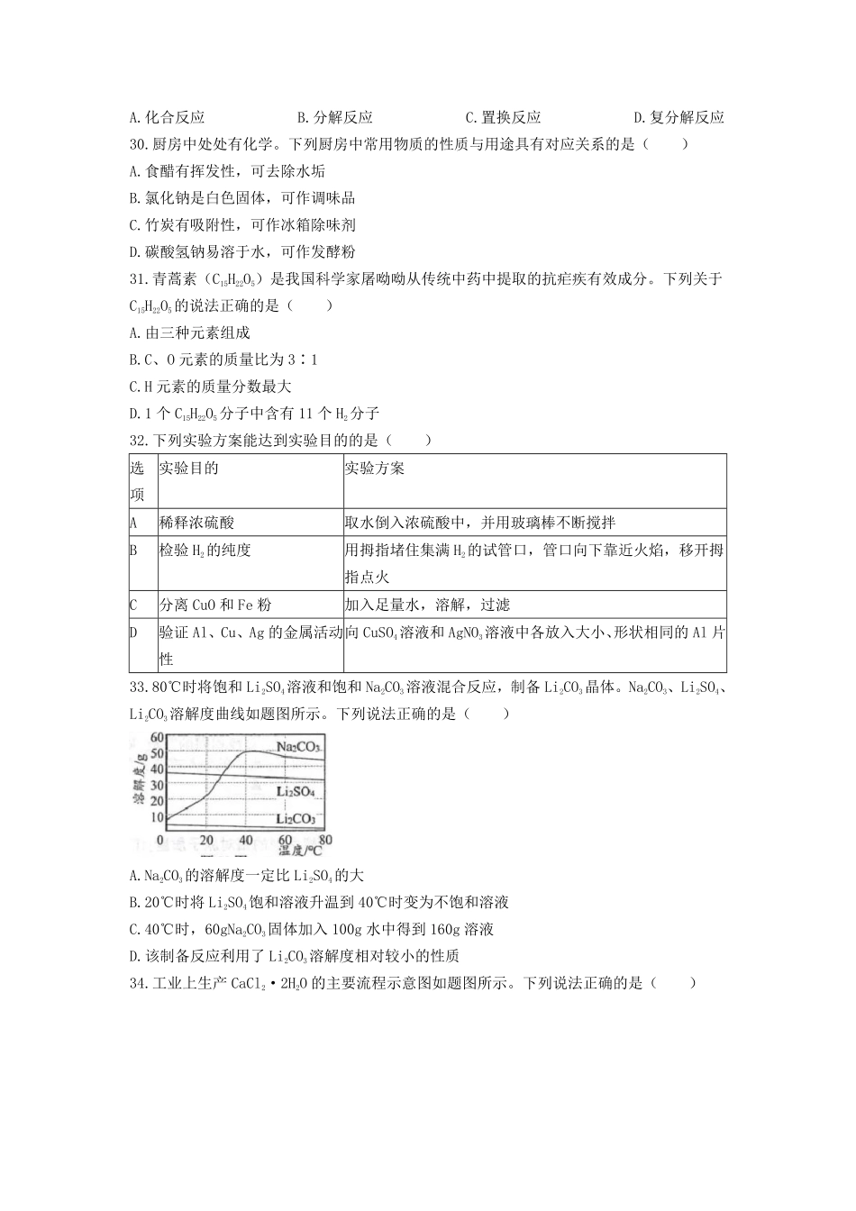 2025年江苏连云港中考化学试题及答案.pdf_第2页
