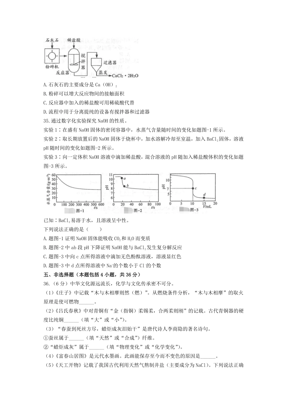 2025年江苏连云港中考化学试题及答案.pdf_第3页