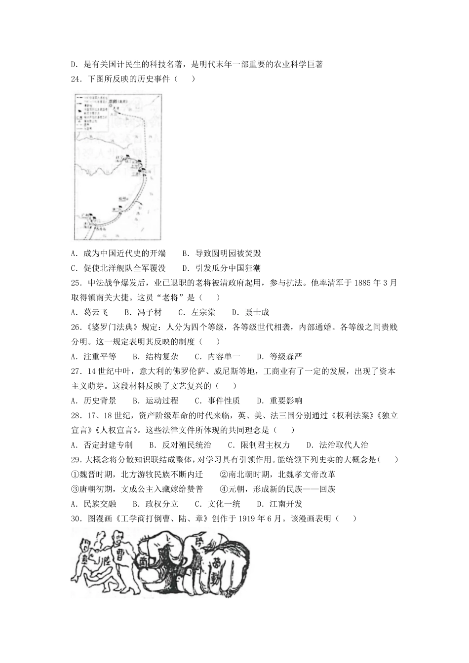 2025年江苏连云港中考历史试题及答案.pdf_第2页