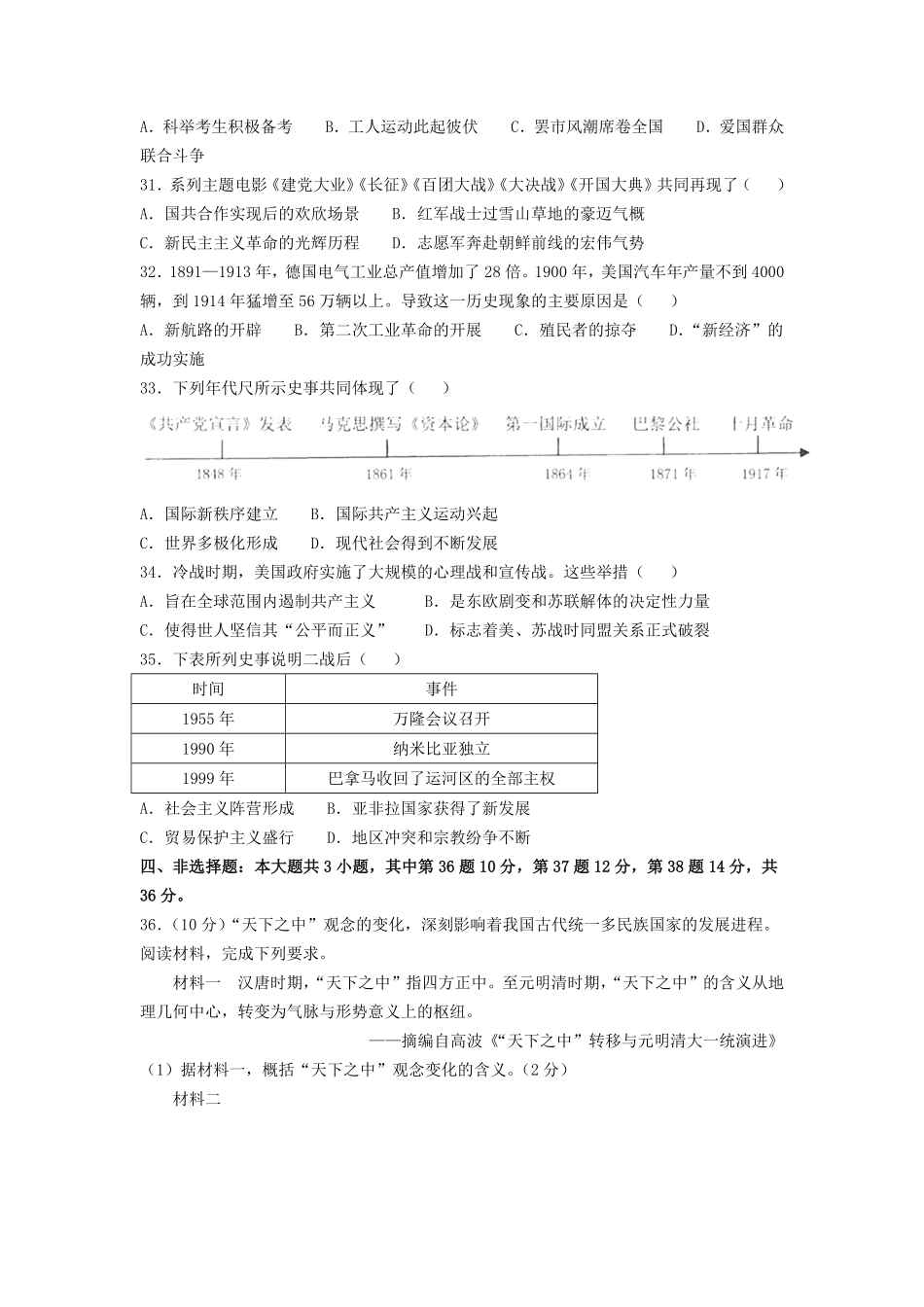2025年江苏连云港中考历史试题及答案.pdf_第3页