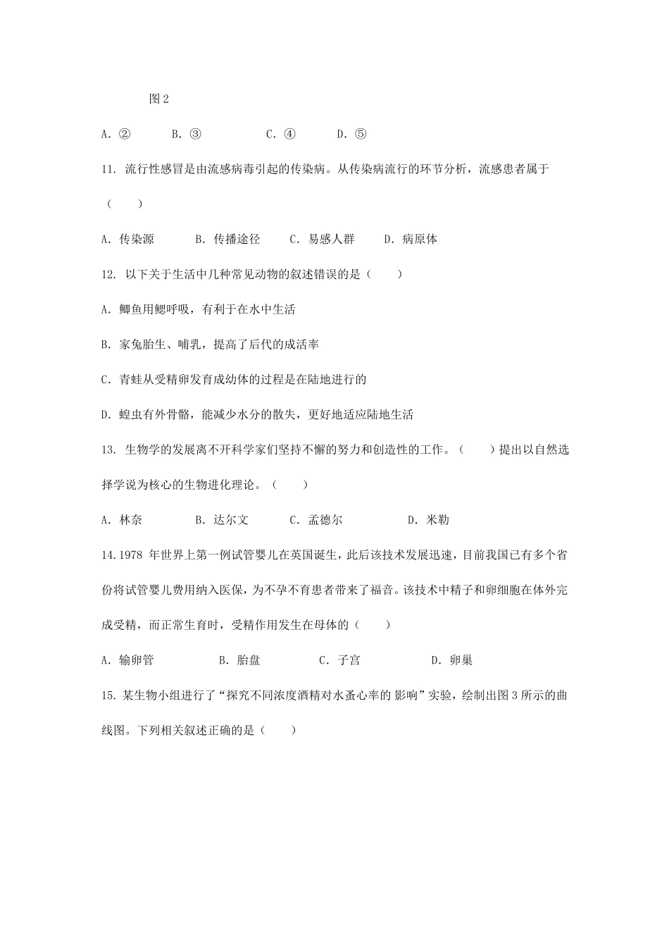 2025年江苏连云港中考生物试题及答案.pdf_第3页