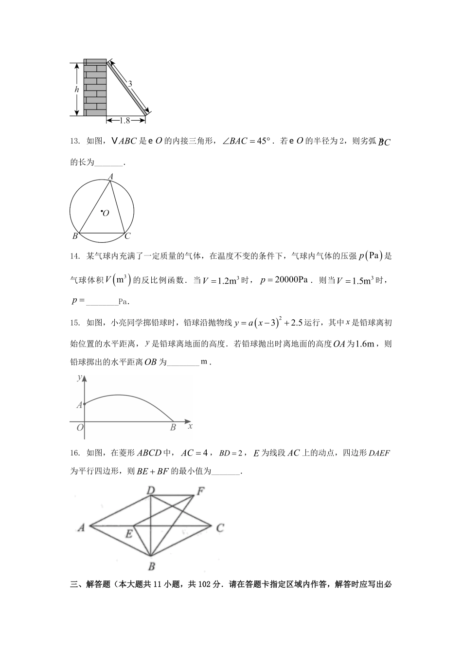 2025年江苏连云港中考数学试题及答案.pdf_第3页
