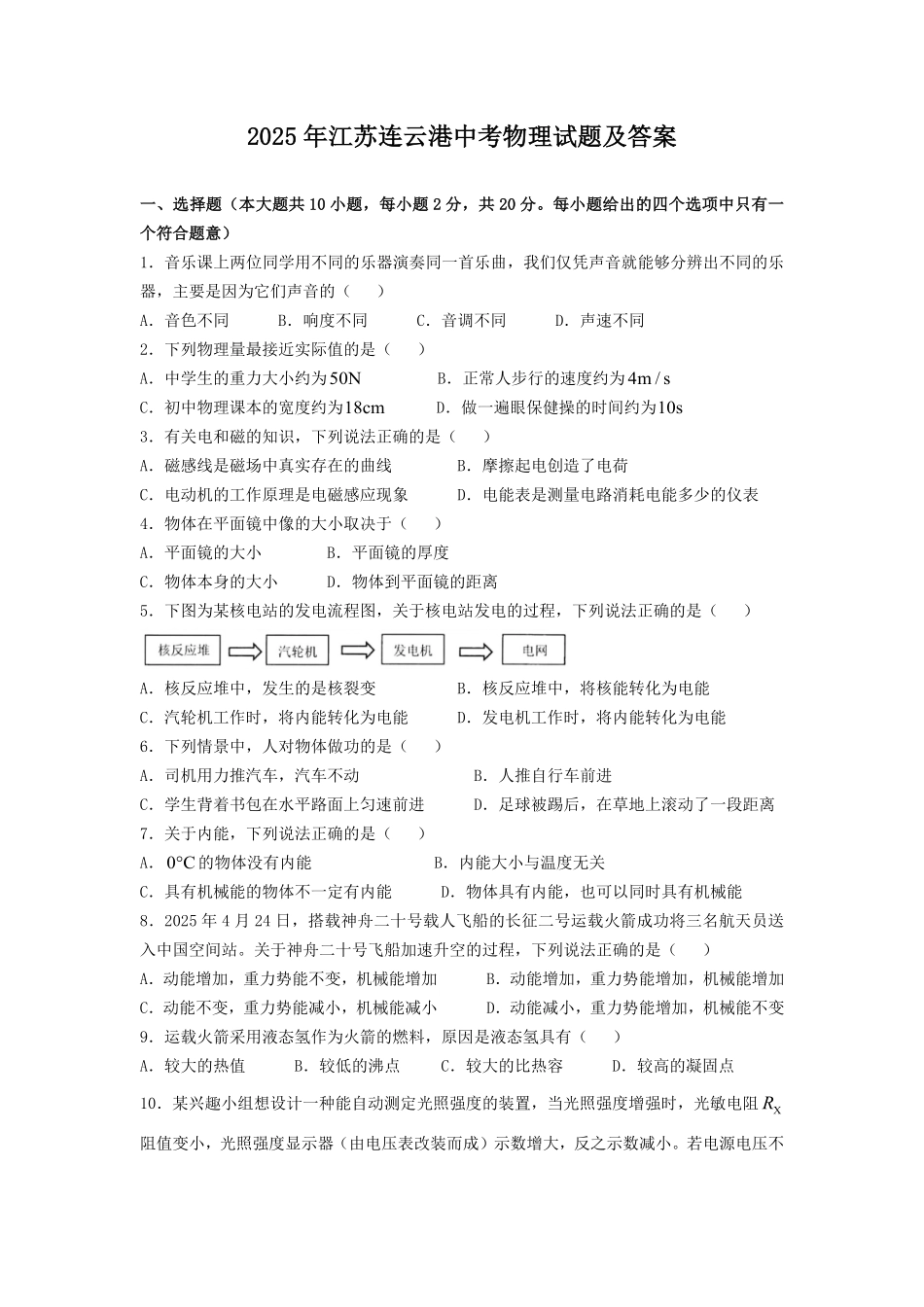 2025年江苏连云港中考物理试题及答案.pdf_第1页