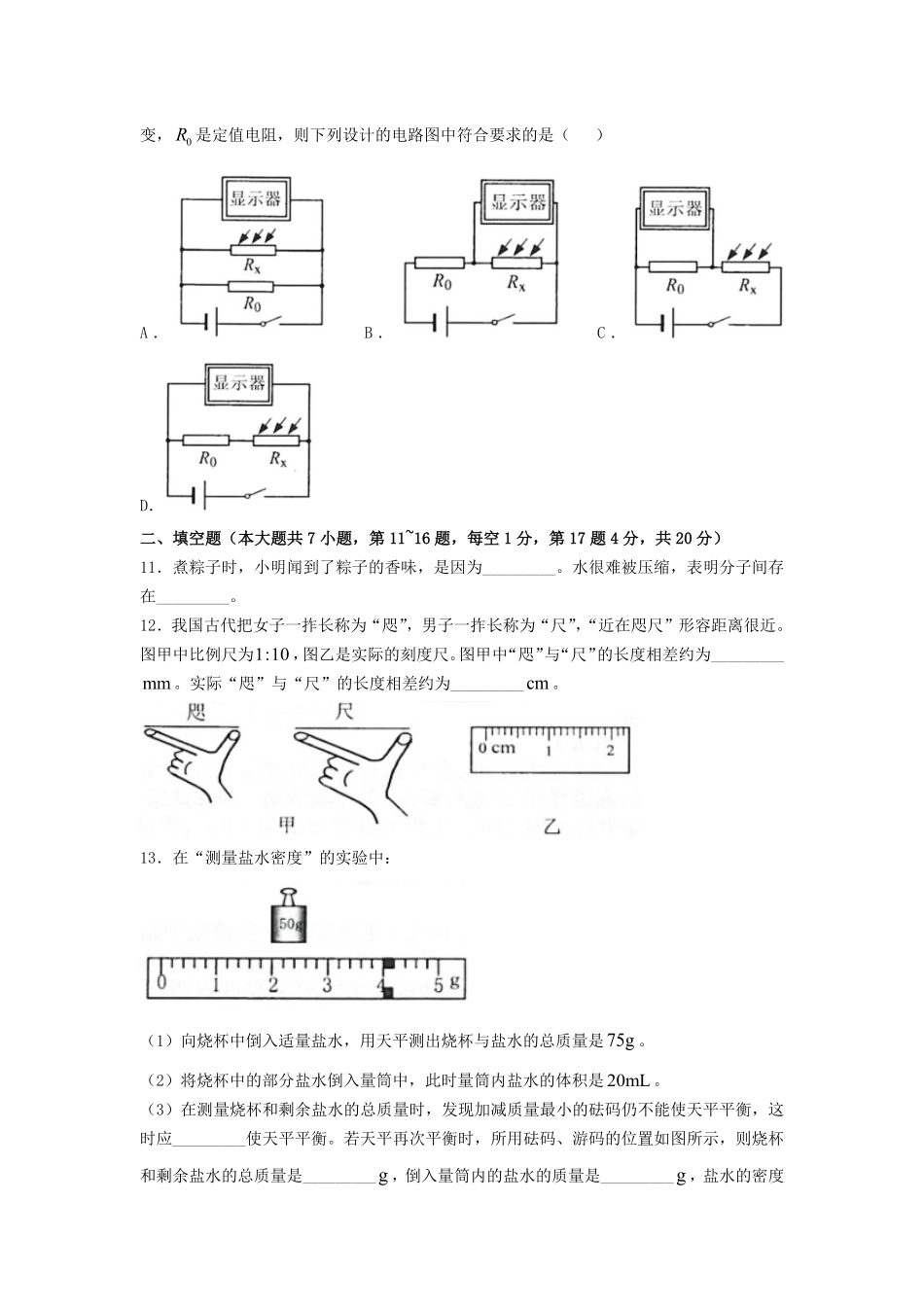 2025年江苏连云港中考物理试题及答案.pdf_第2页