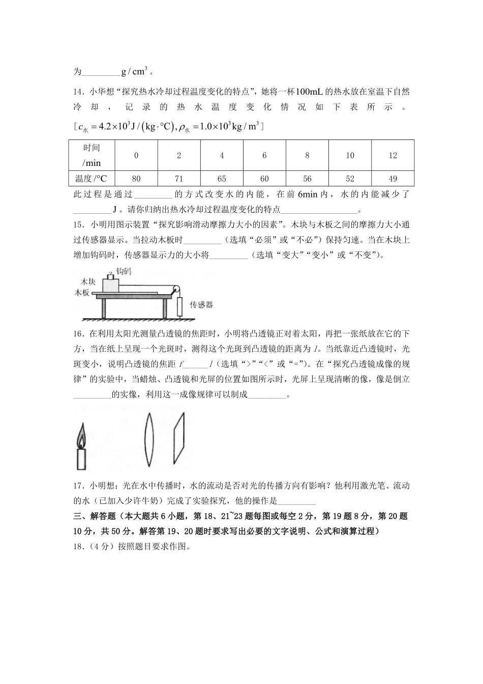 2025年江苏连云港中考物理试题及答案.pdf_第3页