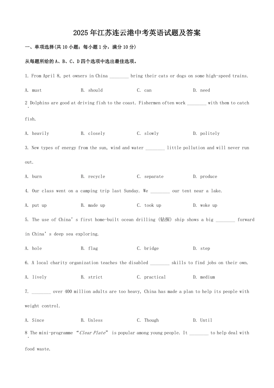 2025年江苏连云港中考英语试题及答案.pdf_第1页