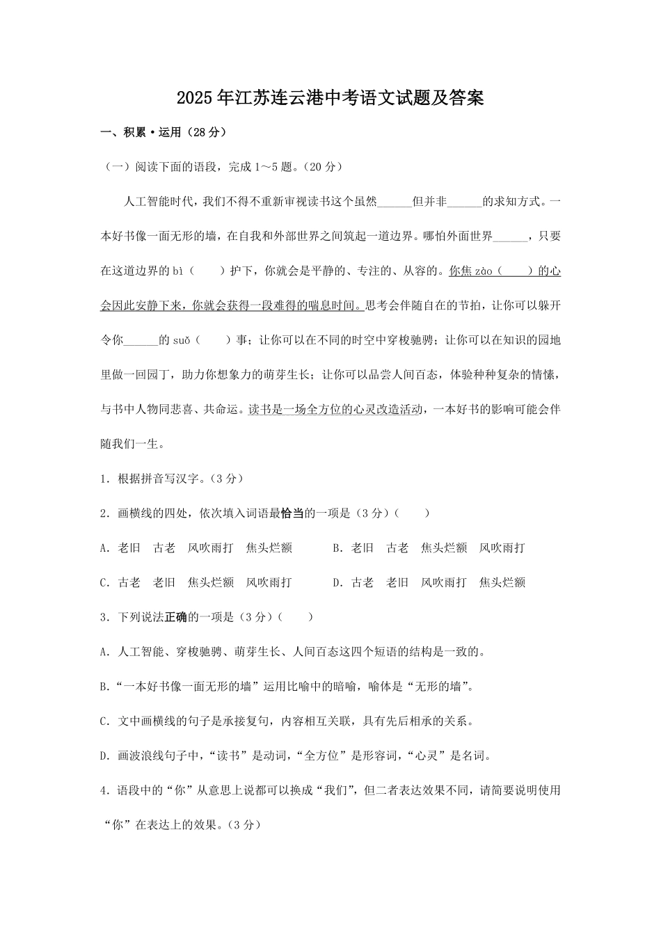 2025年江苏连云港中考语文试题及答案.pdf_第1页