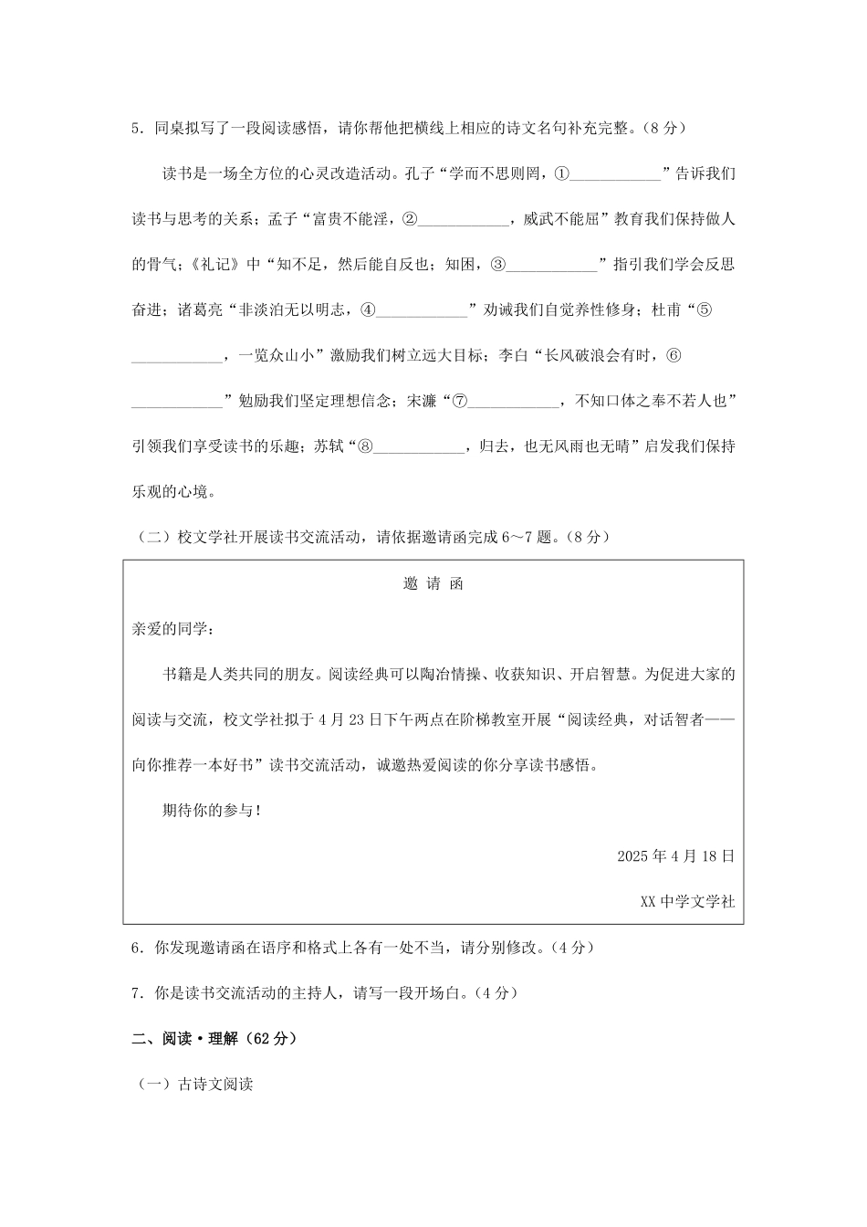 2025年江苏连云港中考语文试题及答案.pdf_第2页