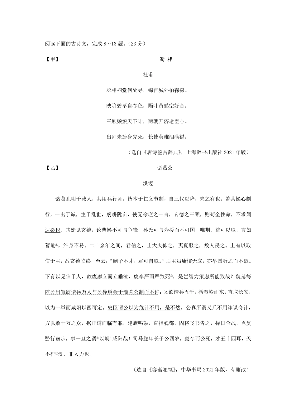 2025年江苏连云港中考语文试题及答案.pdf_第3页