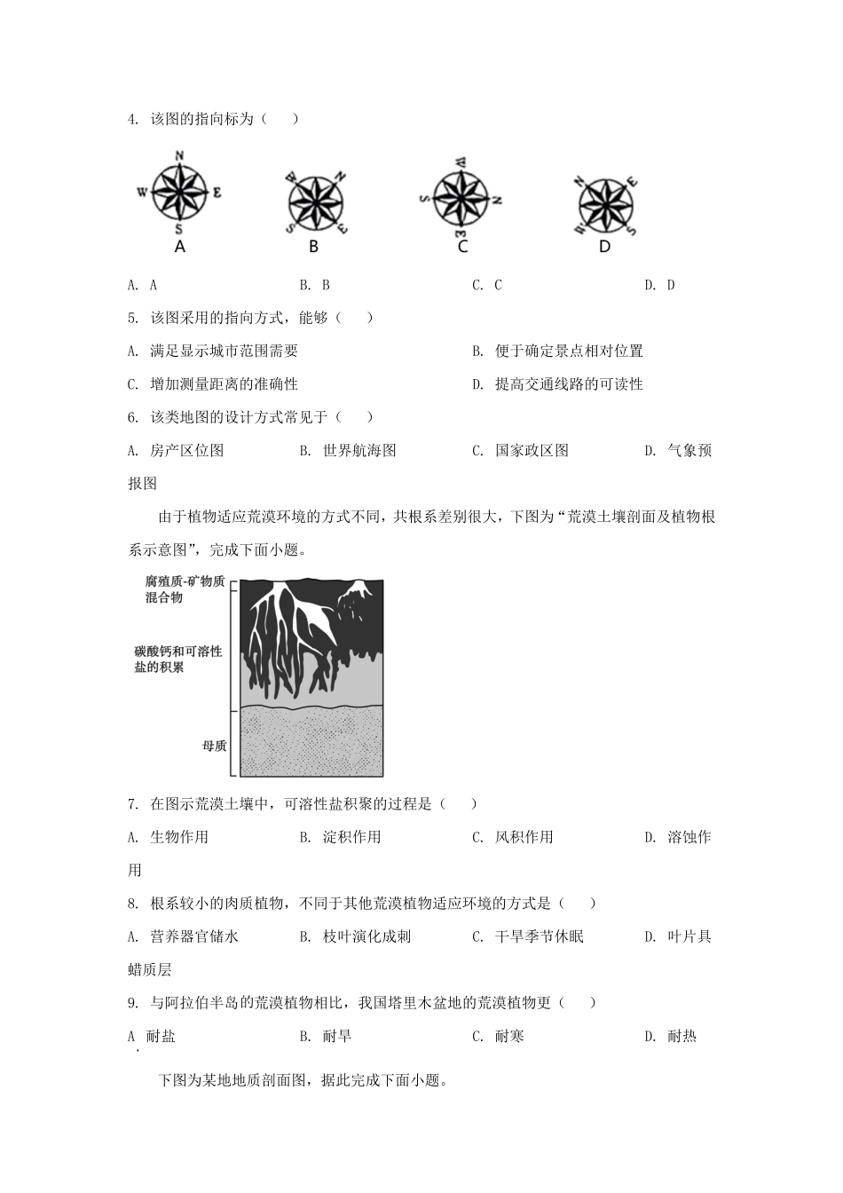 2025年江苏普通高中学业水平选择性考试地理真题及答案.pdf_第2页