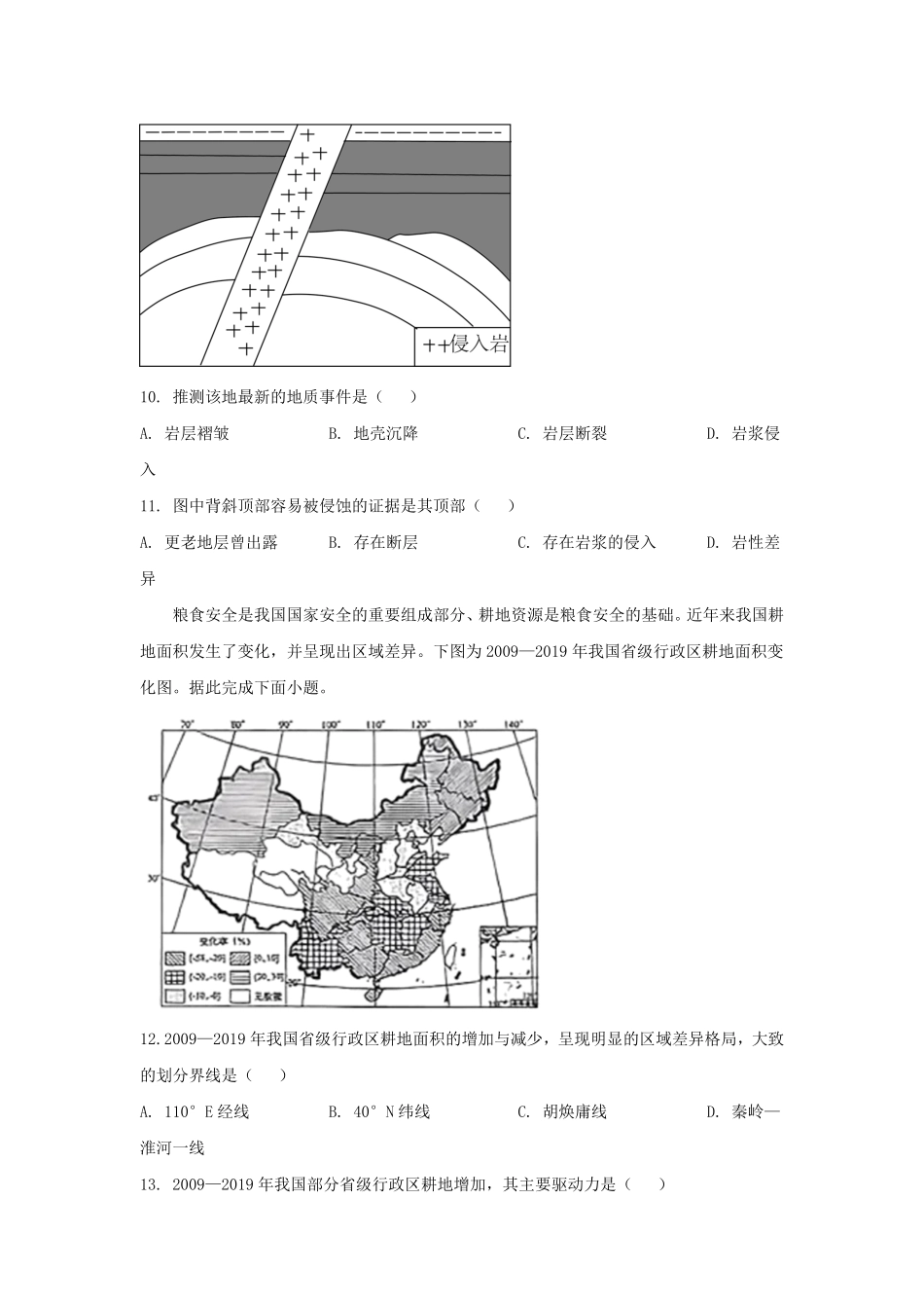 2025年江苏普通高中学业水平选择性考试地理真题及答案.pdf_第3页