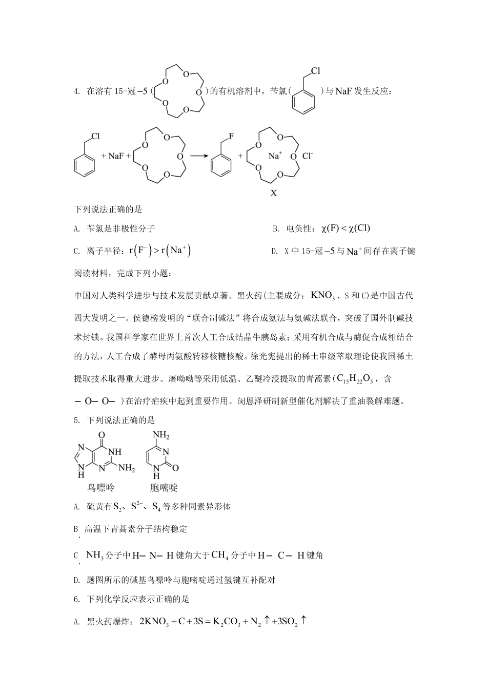2025年江苏普通高中学业水平选择性考试化学真题及答案.pdf_第2页