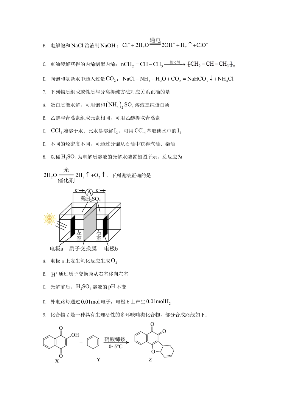 2025年江苏普通高中学业水平选择性考试化学真题及答案.pdf_第3页