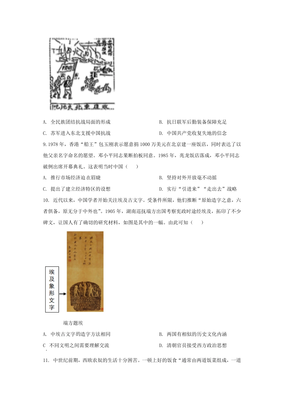 2025年江苏普通高中学业水平选择性考试历史真题及答案.pdf_第3页