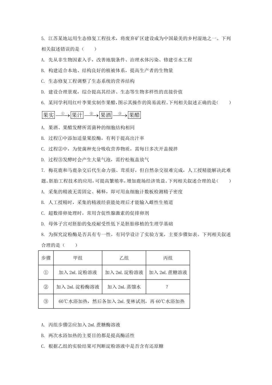 2025年江苏普通高中学业水平选择性考试生物真题及答案.pdf_第2页
