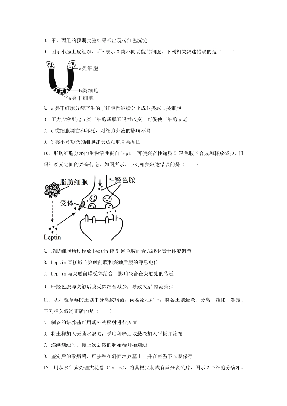 2025年江苏普通高中学业水平选择性考试生物真题及答案.pdf_第3页
