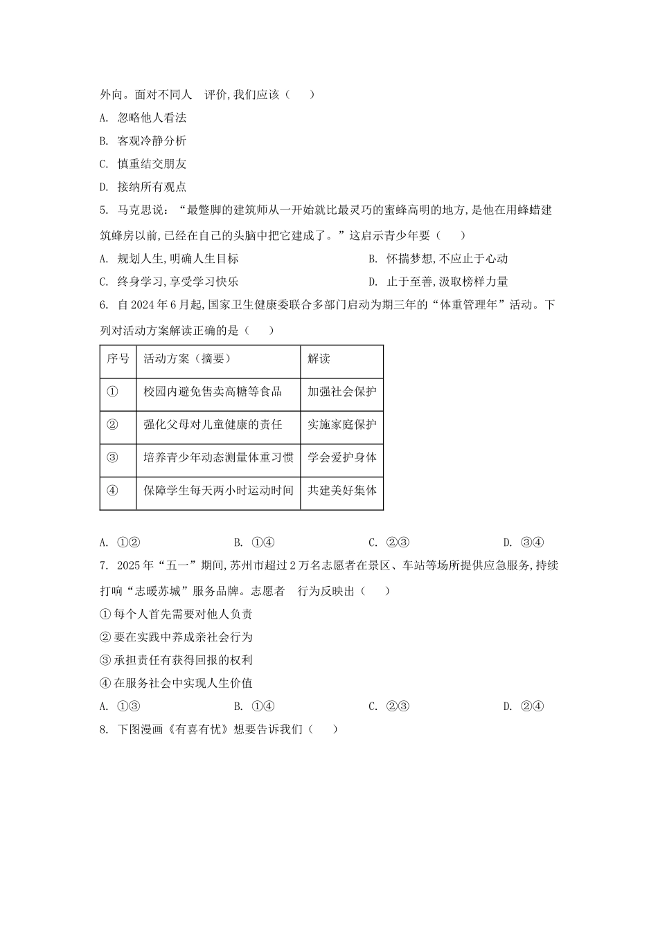 2025年江苏苏州中考道德与法治试题及答案.doc_第2页