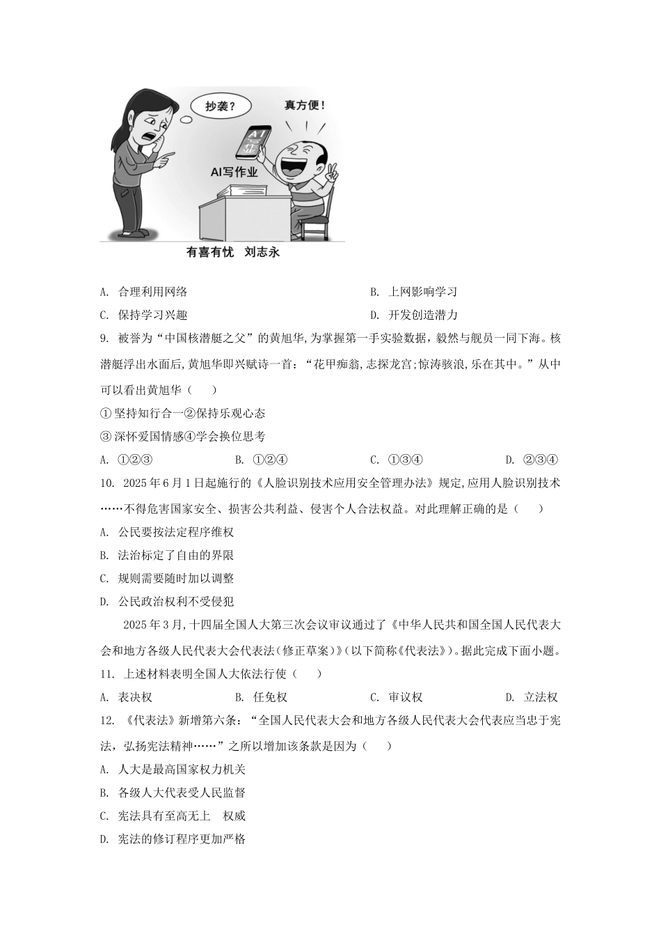 2025年江苏苏州中考道德与法治试题及答案.doc_第3页