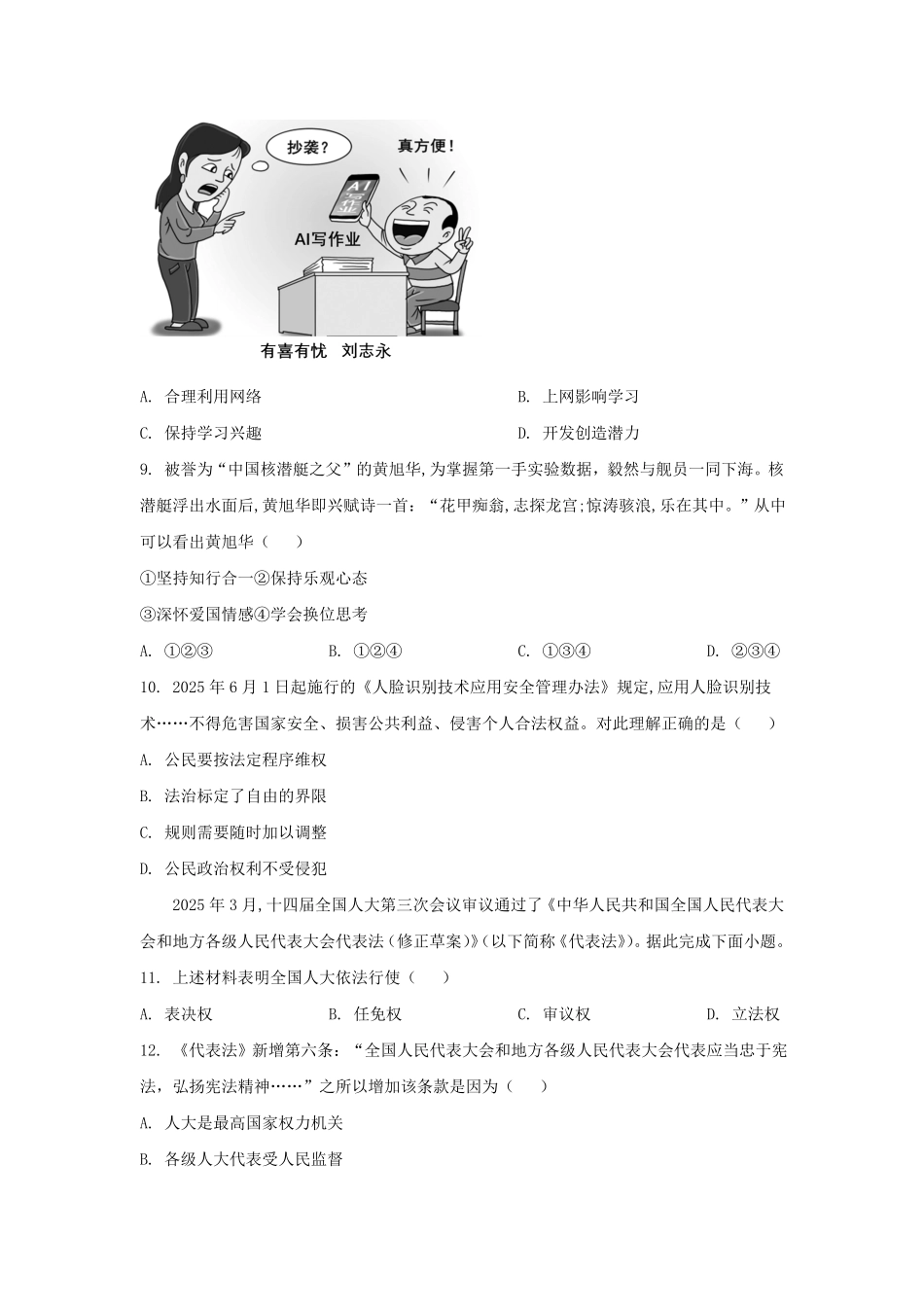 2025年江苏苏州中考道德与法治试题及答案.pdf_第3页