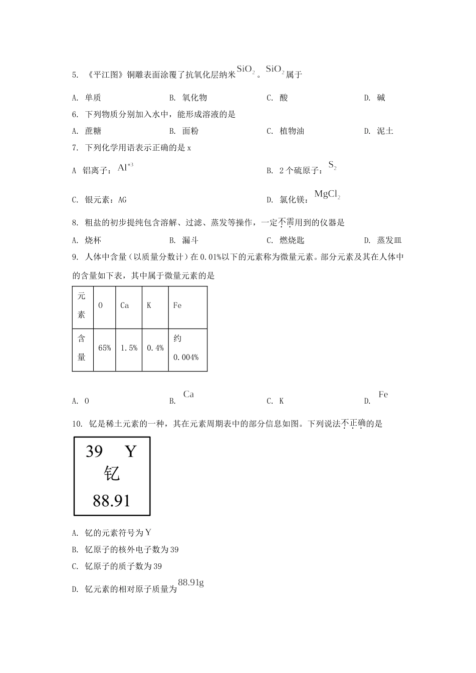 2025年江苏苏州中考化学试题及答案.doc_第2页